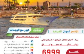 الاقصر و اسوان