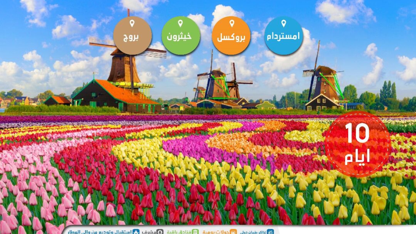 هولندا وبلجيكا