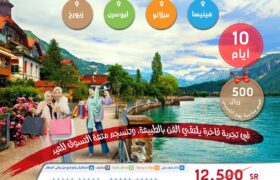 ايطاليا و سويسرا