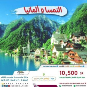 المانيا و النمسا