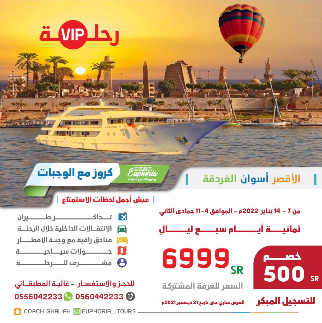 الاقصر اسوان الغردقة