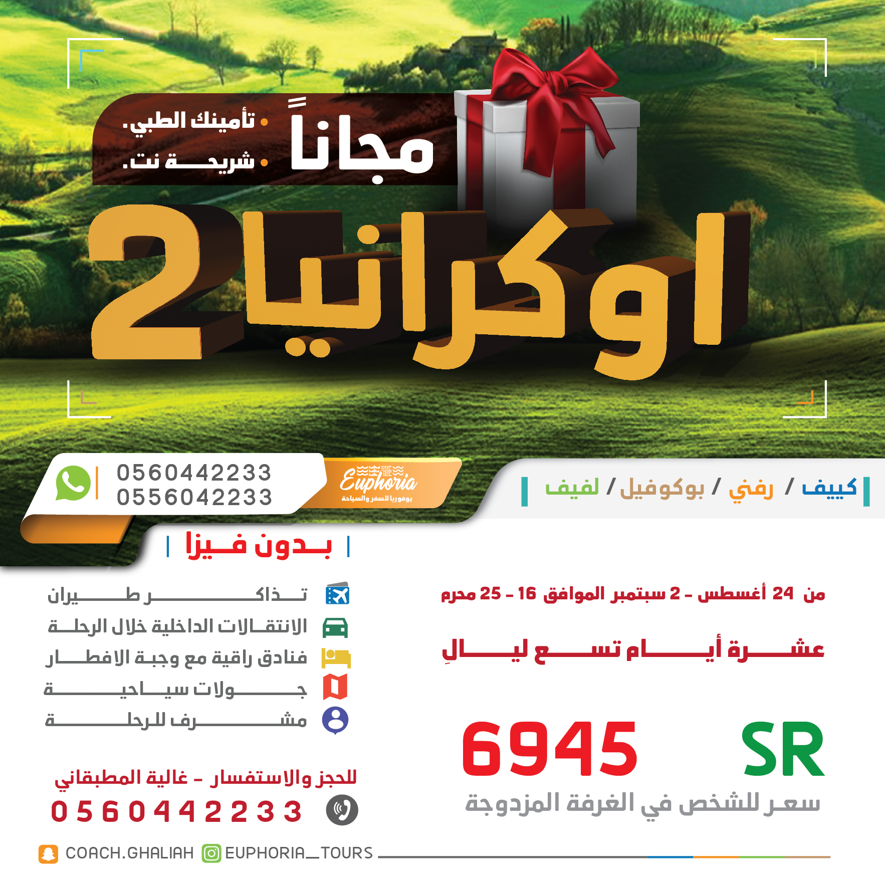 رحلة اوكرانيا_ر copy 2