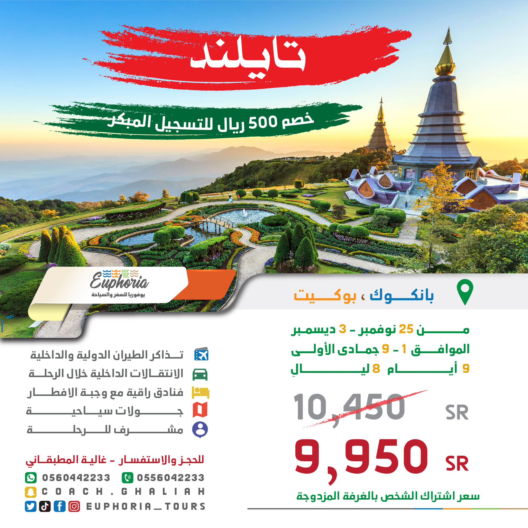 رحلة تايلند_ر copy 7